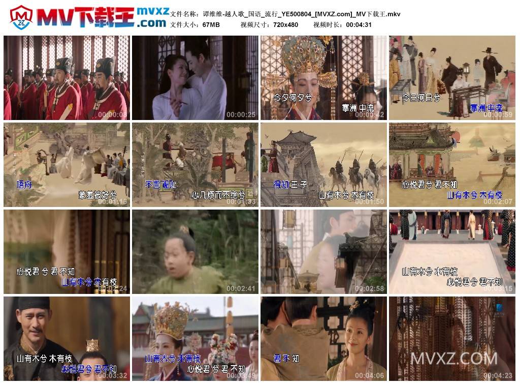 谭维维-越人歌_国语_流行_YE500804